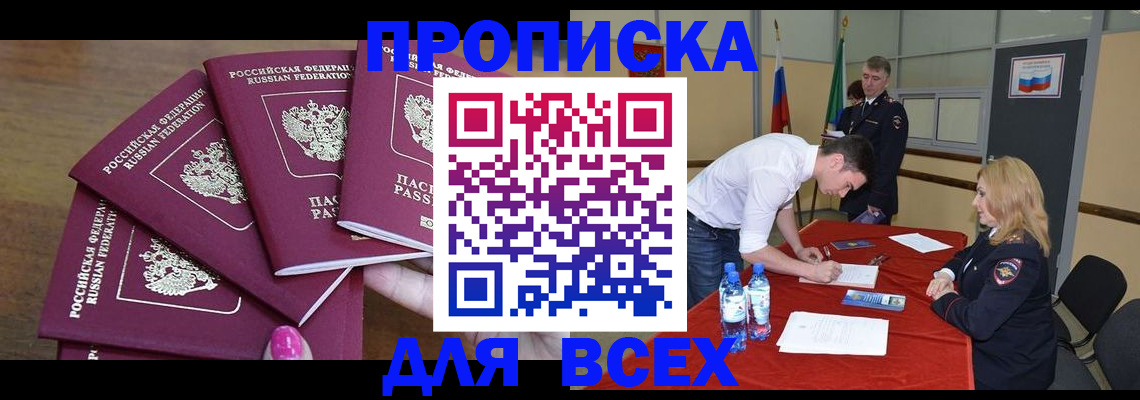 прописка иностранных граждан в Ленинске