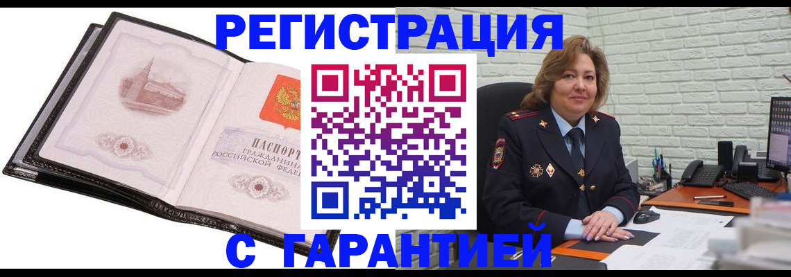 прописка в Ленинске